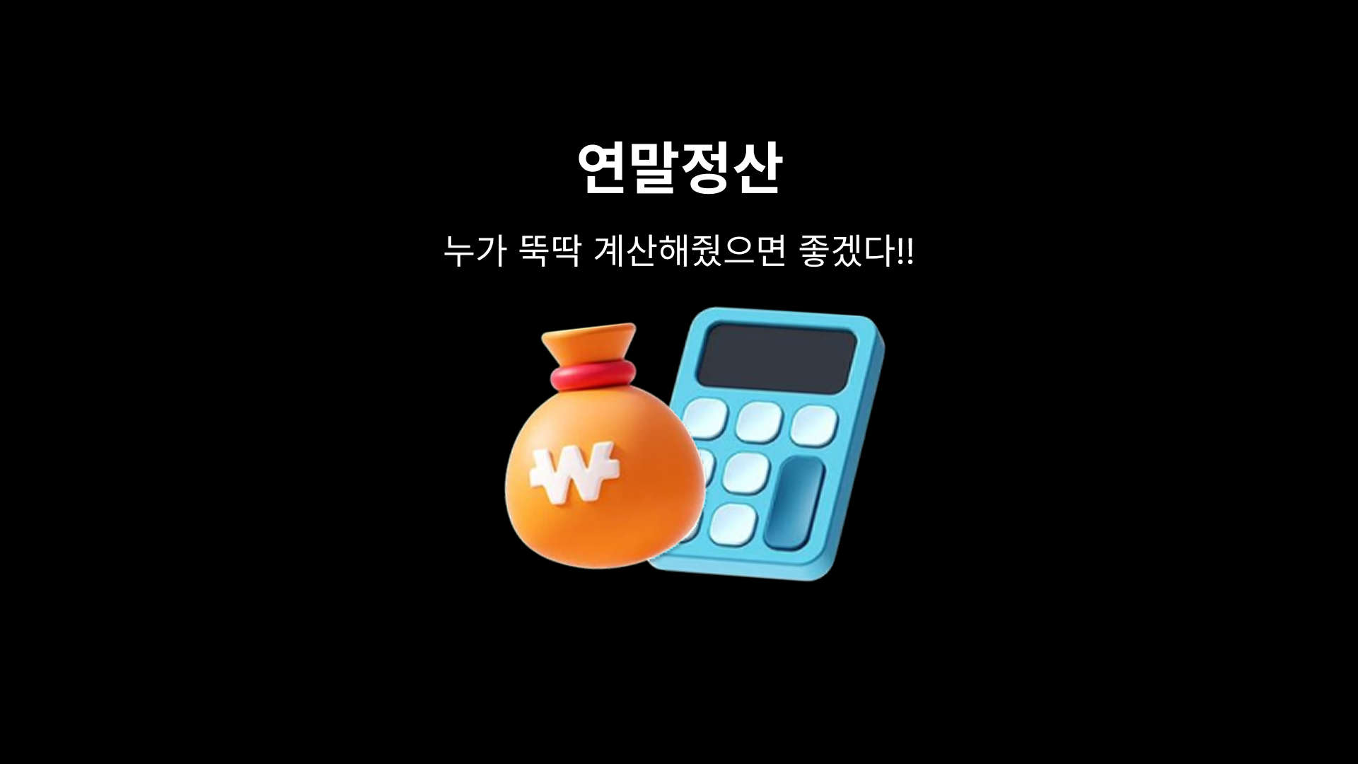 연말정산 미리보기 사이트 소개