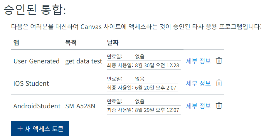 대학교 안 인증 토큰