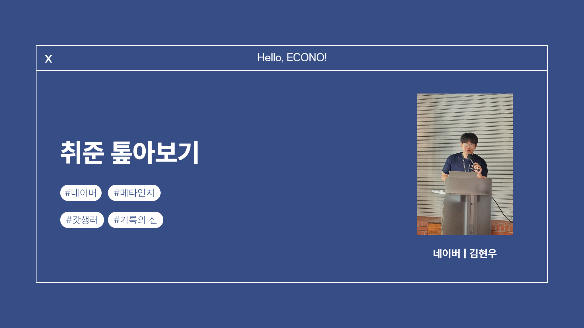 김현우님 발표