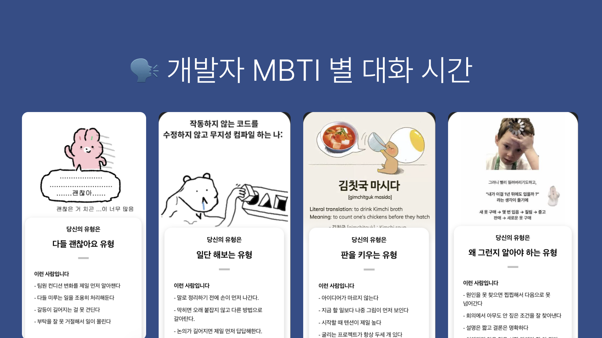 제8회 Hello, ECONO! MBTI 네트워킹