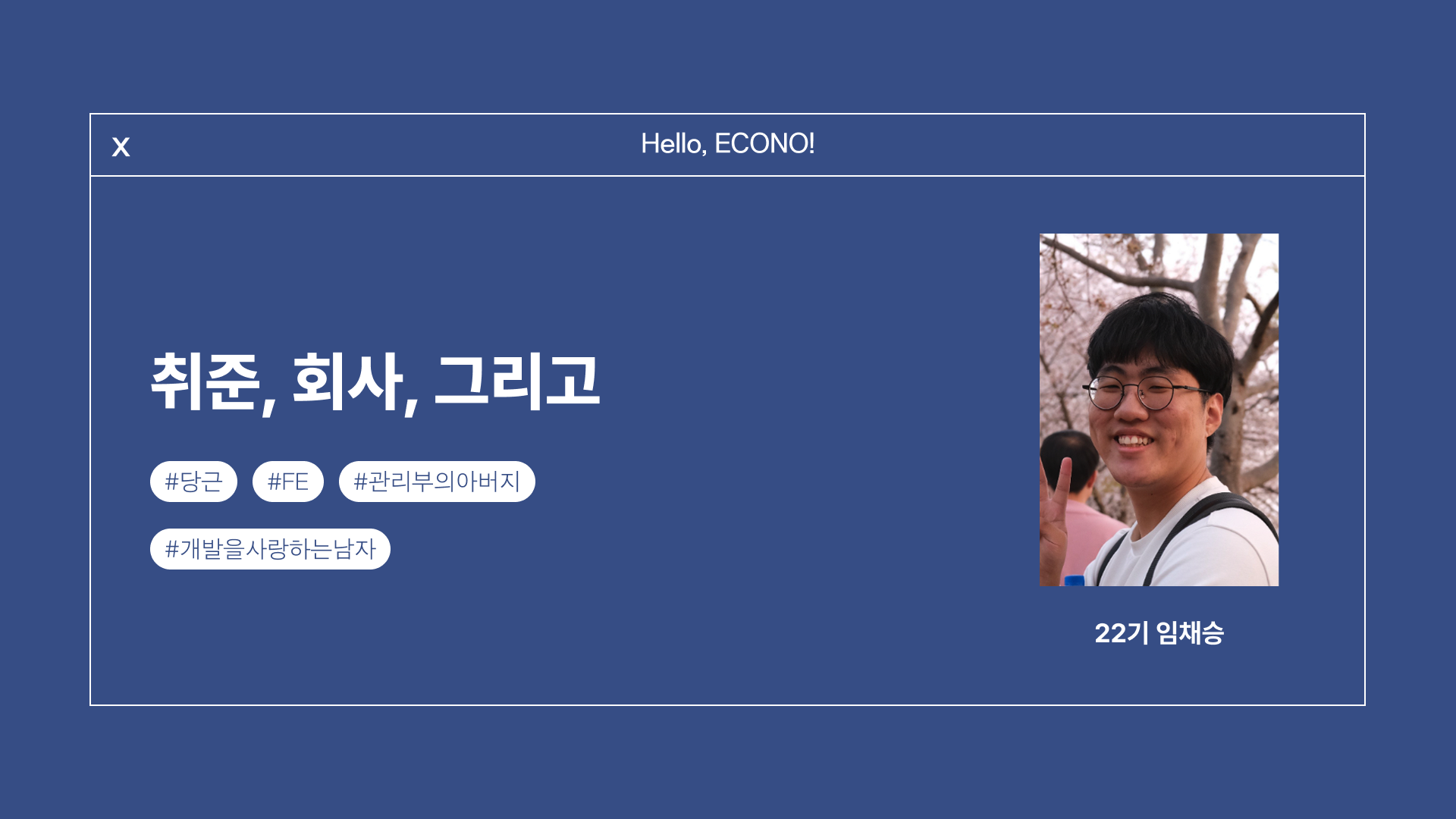 임채승님 발표