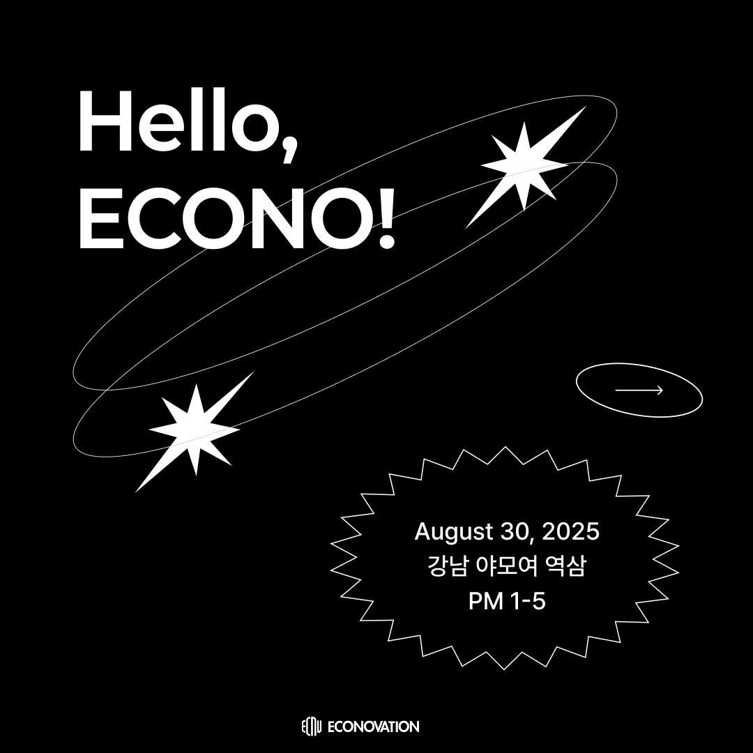 제6회 Hello, ECONO! 썸네일