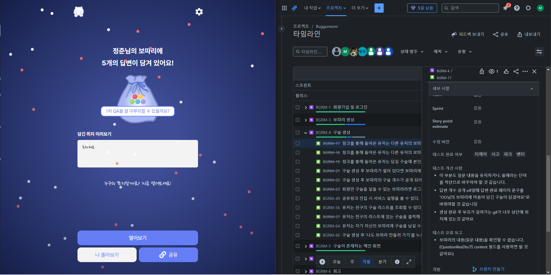 1차 QA 진행