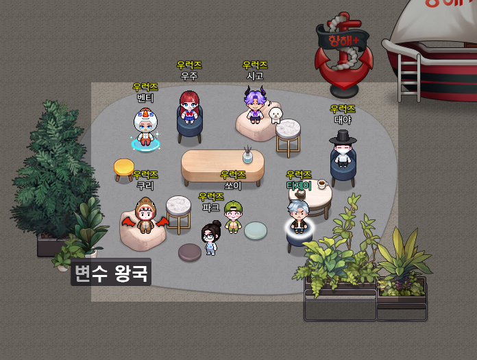 미팅