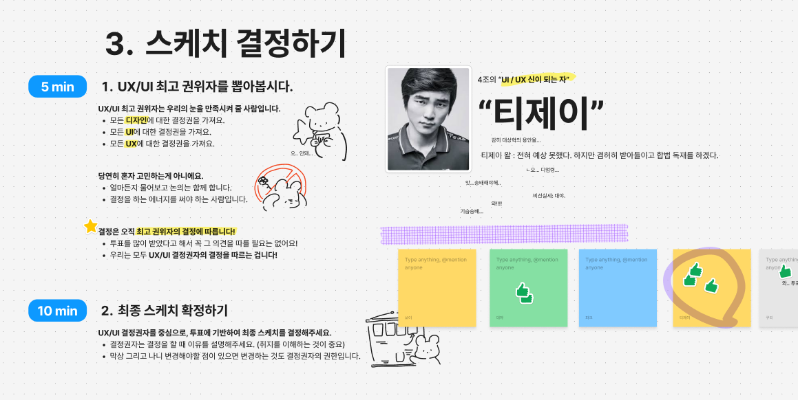 UIUX결정권자 투표