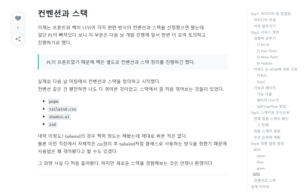 스택과 컨벤션
