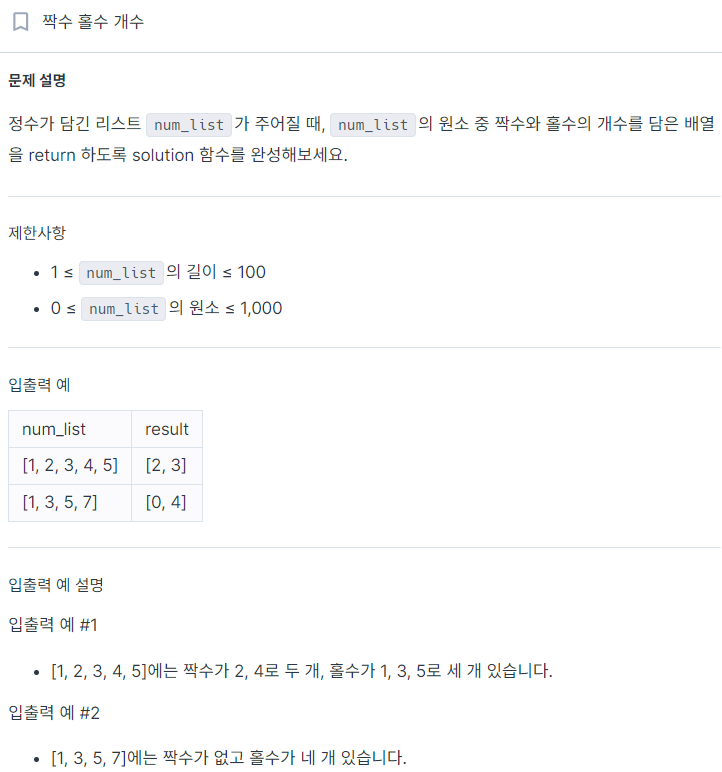 짝수 홀수 개수