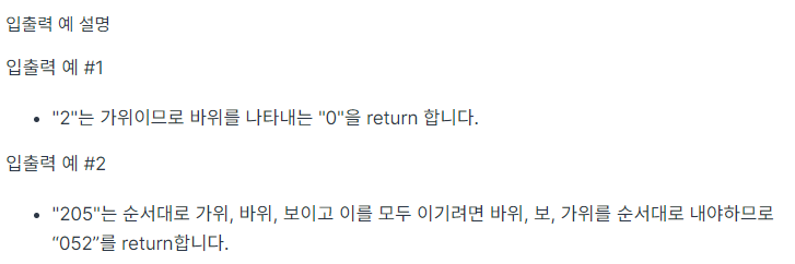 가위 바위 보 