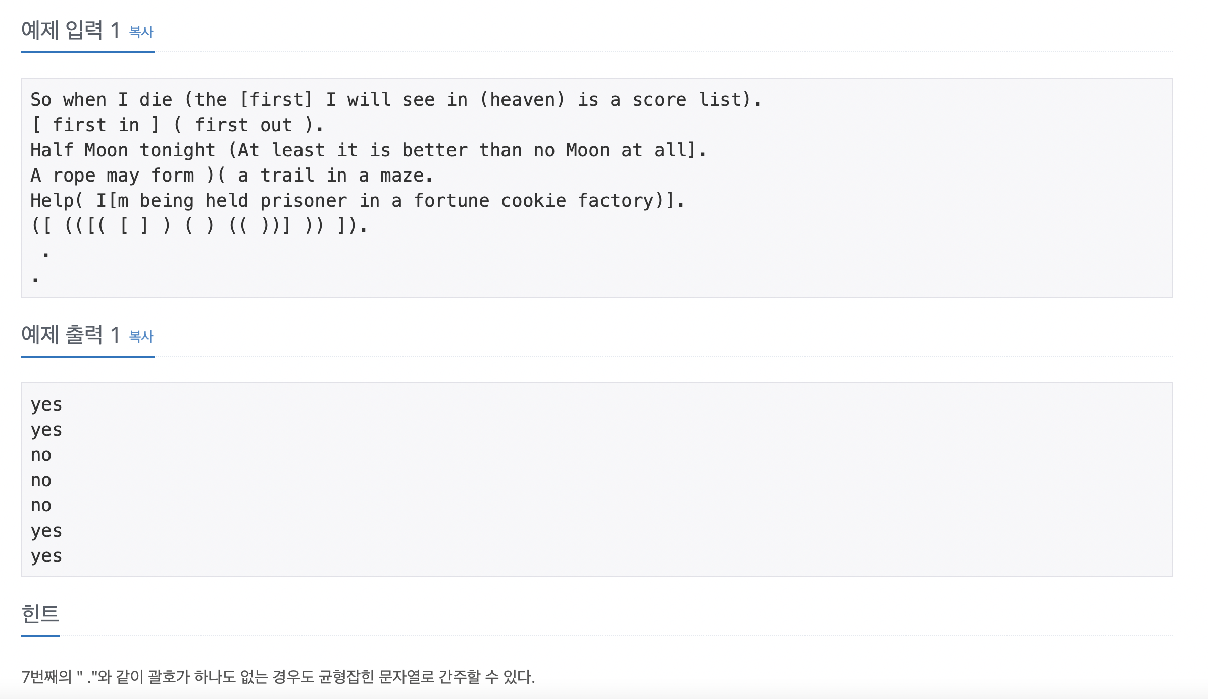 [BOJ](python) 4949 _ 균형잡힌 세상