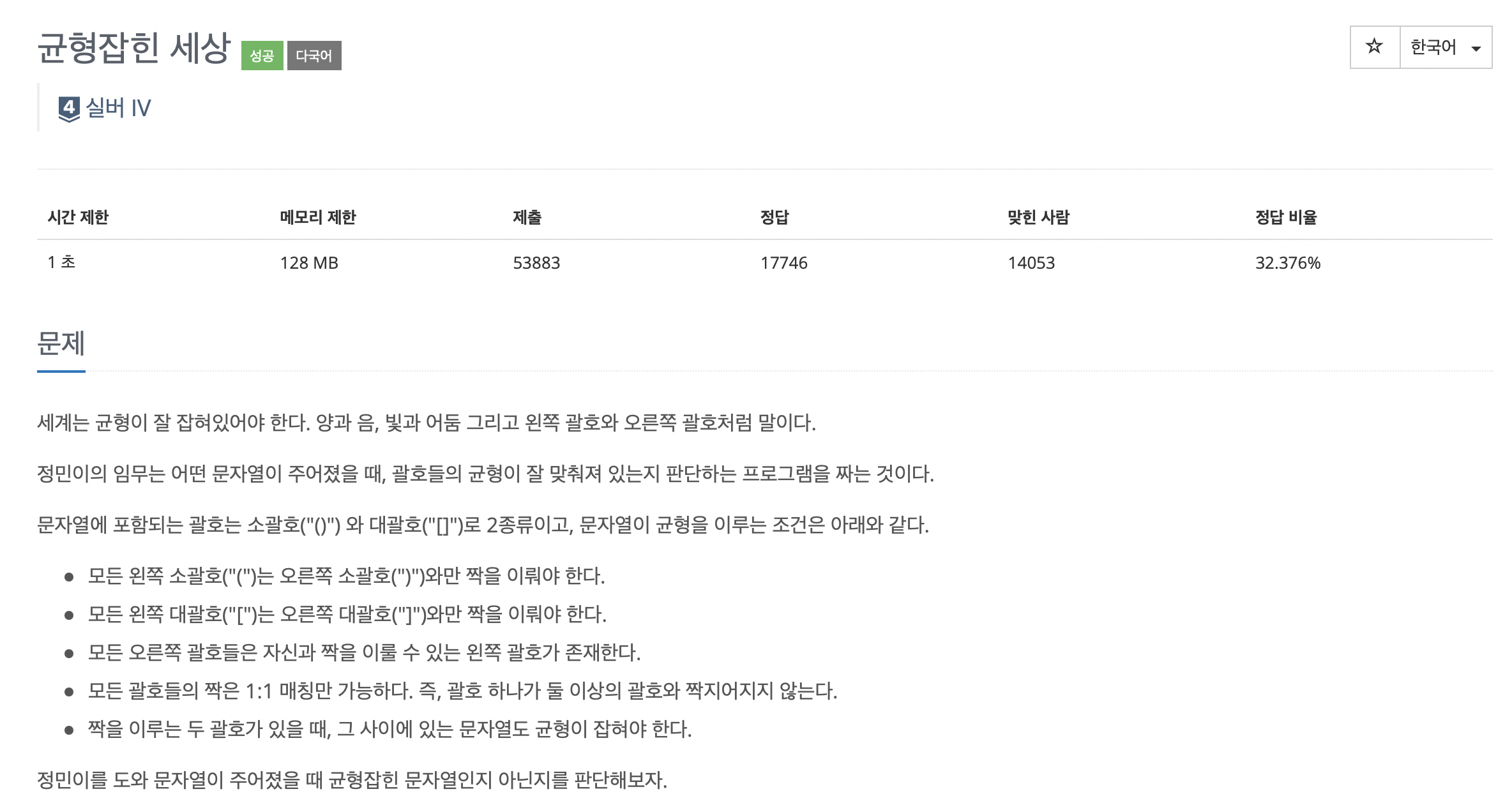 [BOJ](python) 4949 _ 균형잡힌 세상