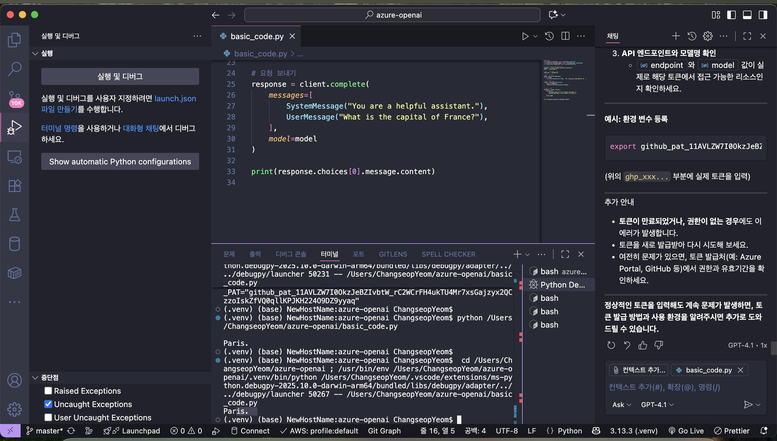 Github Model 설정하기