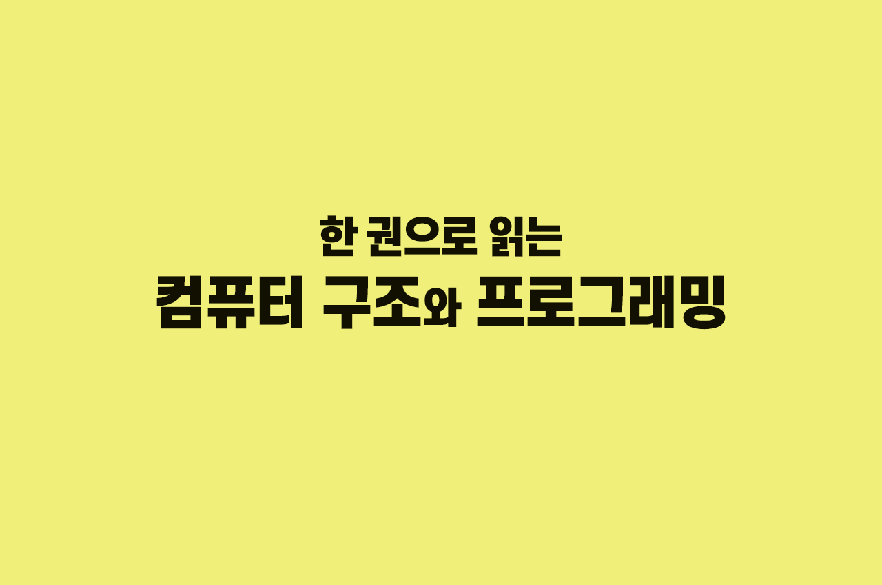 [CS] 1-5 문자를 사용한 수 표현 / 색을 표현하는 방법