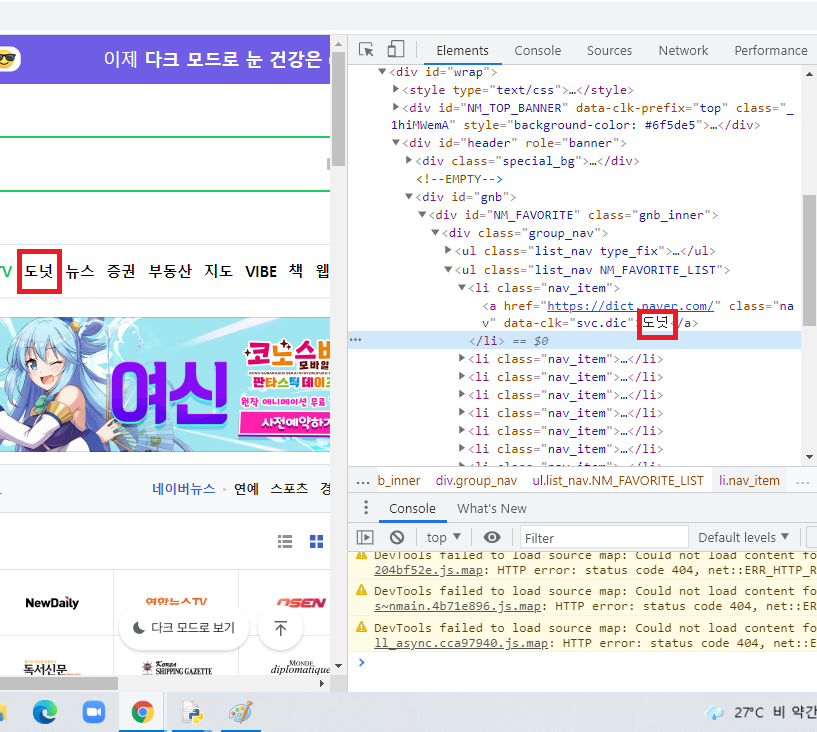 [210709 TIL] 개발자 도구