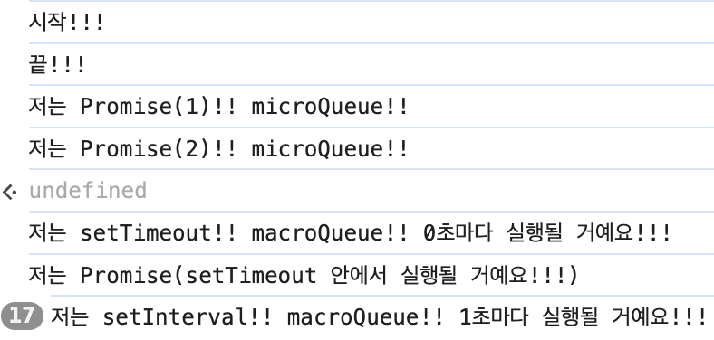 Javascript 비동기 처리 : 태스크 큐와 마이크로 큐