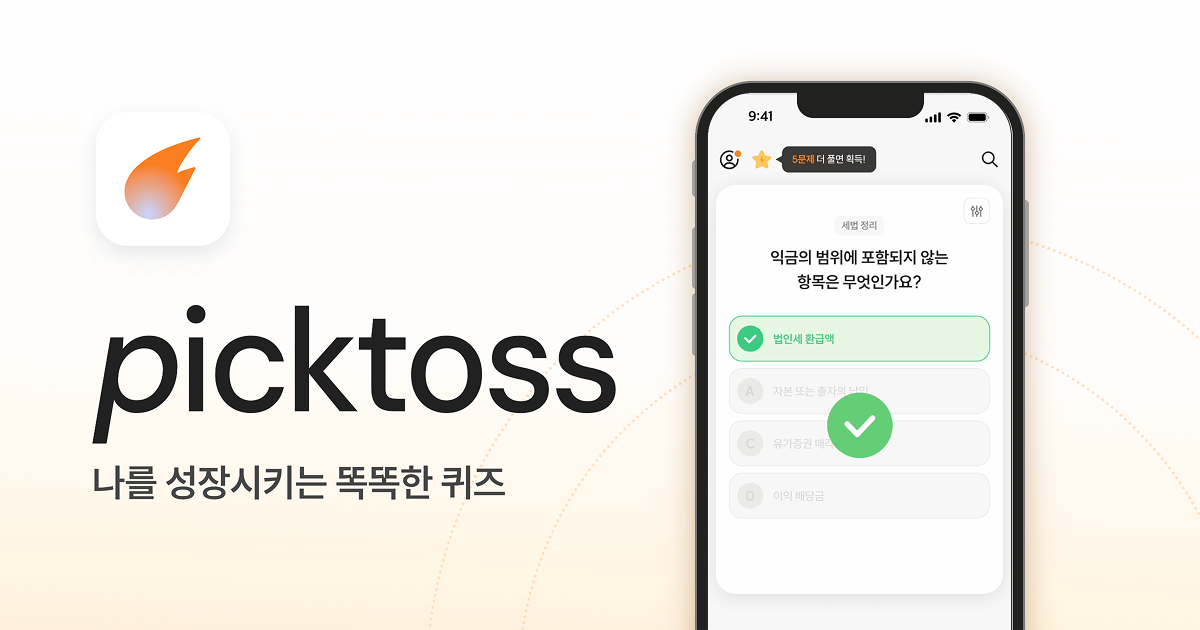 개발자의 성장 일지: 픽토스(picktoss) 프로젝트를 통해 배우는 기술 스택과 아키텍처 여정