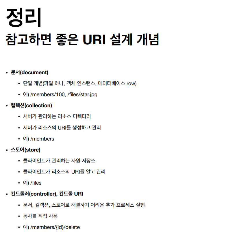 [HTTP 웹] HTTP 웹 기본 지식 5-2. HTTP API 설계 예시