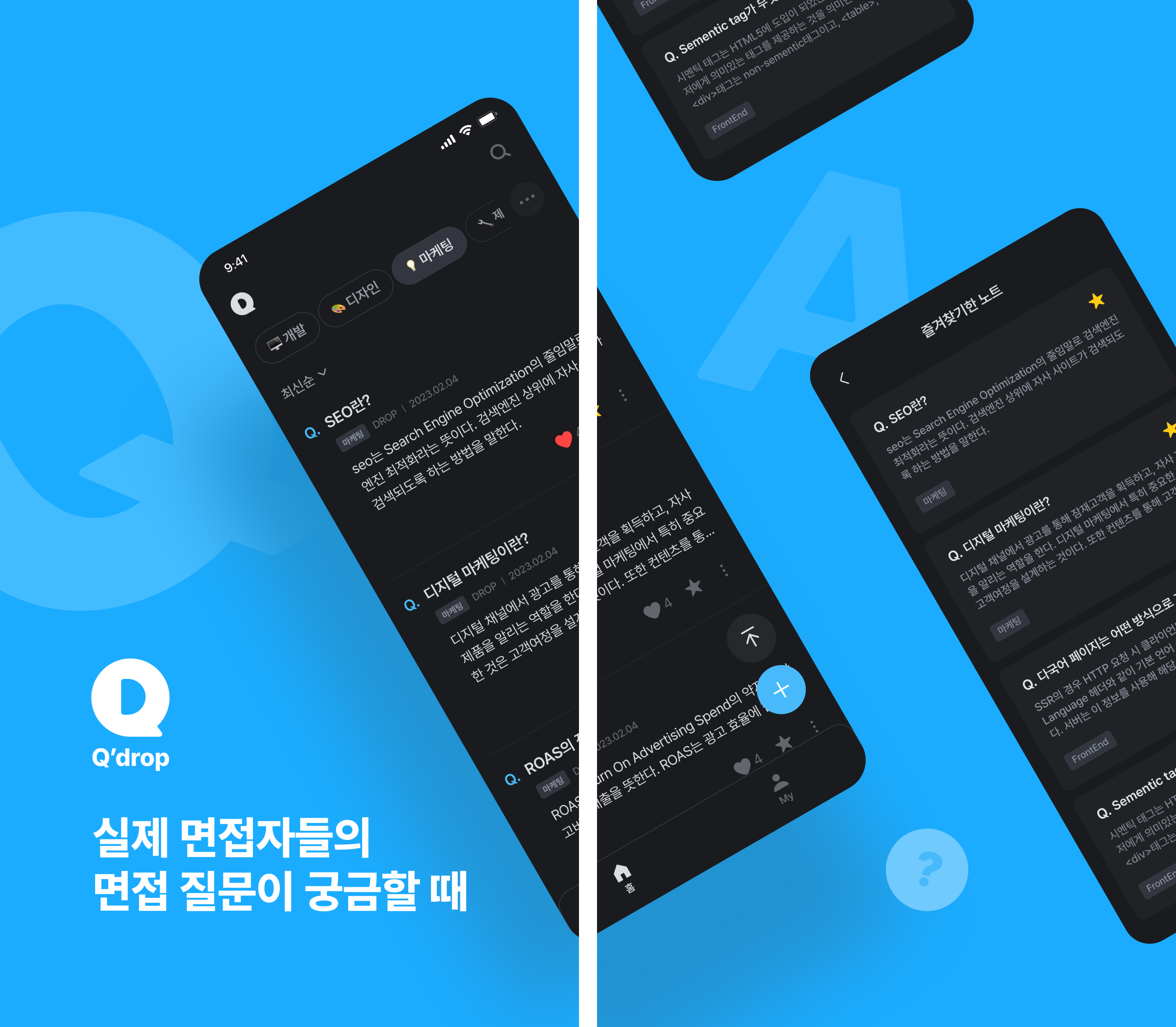 Q Drop 720 Q'drop 회고록