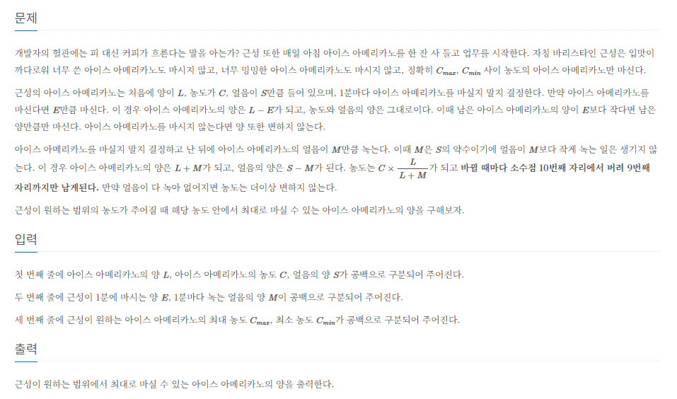 프로그래밍 문제 해결: 아메리카노 시뮬레이션을 통한 최적 양 계산 알고리즘 분석