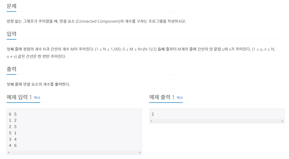 [알고리즘/백준] 11724 연결 요소의 개수(그래프)