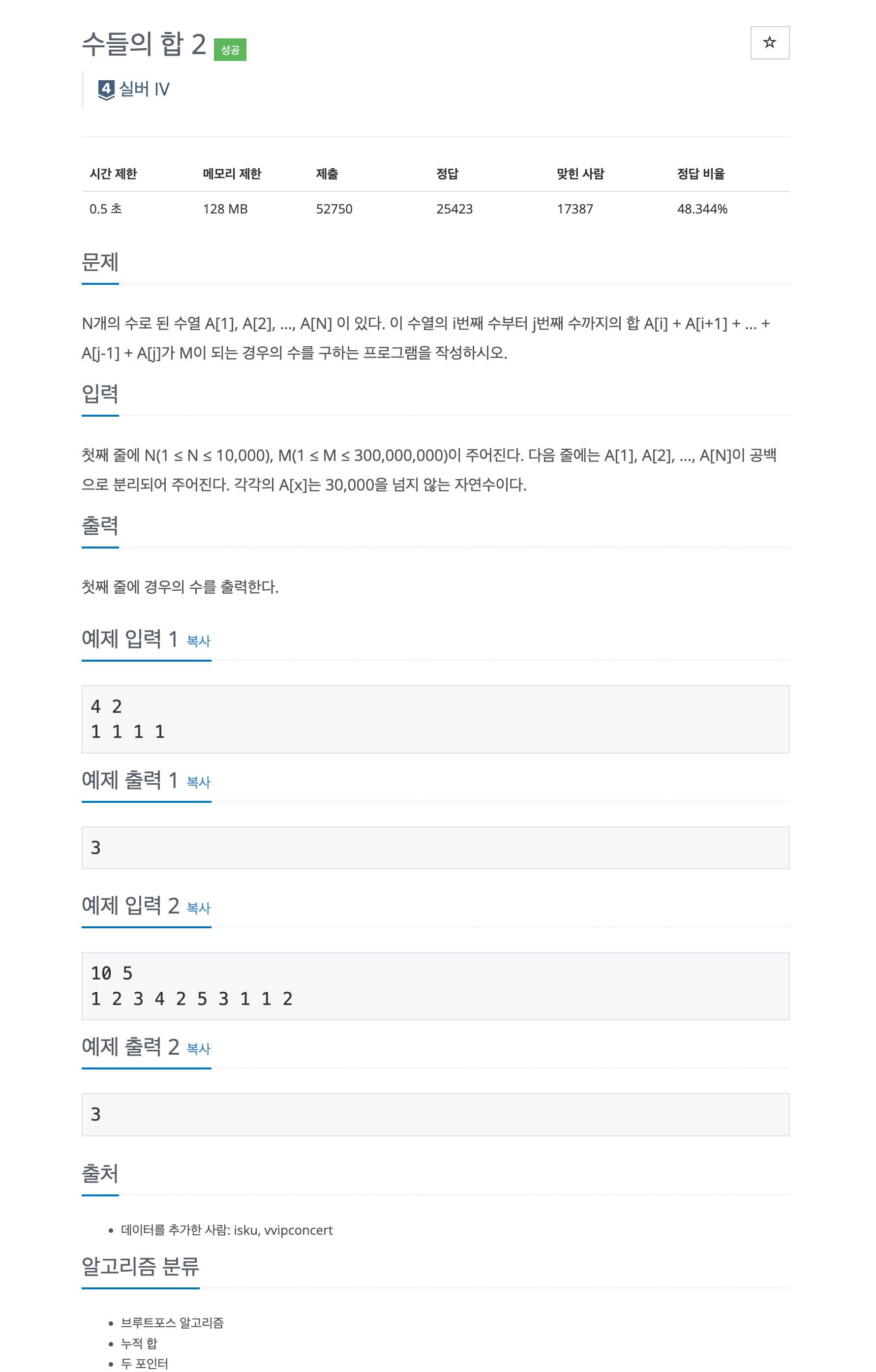 백준 2003 - 수들의 합 2