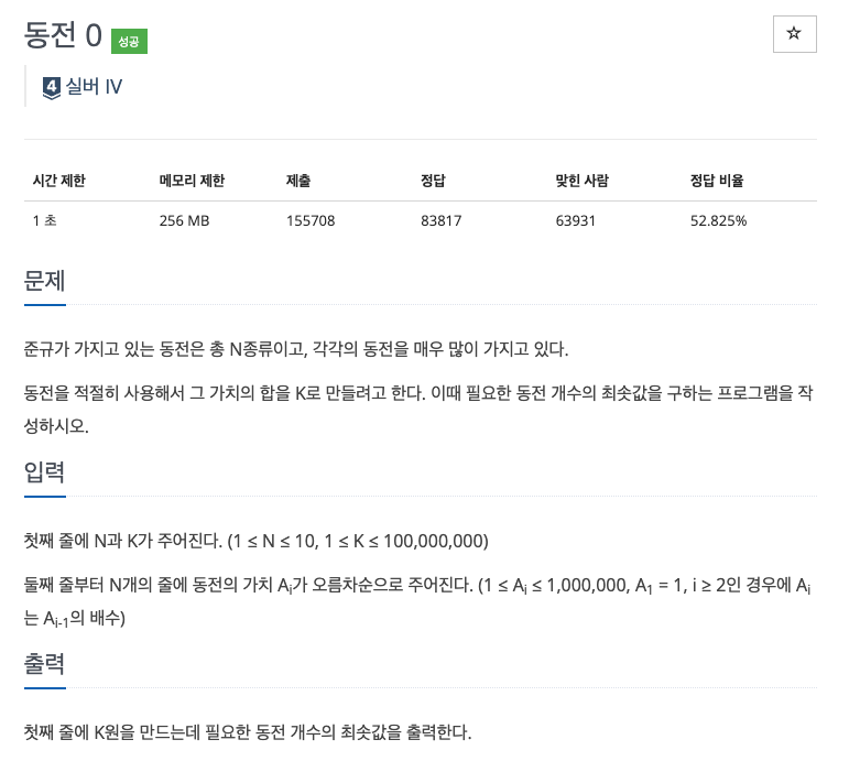 [Swift 백준] 11047 동전 0