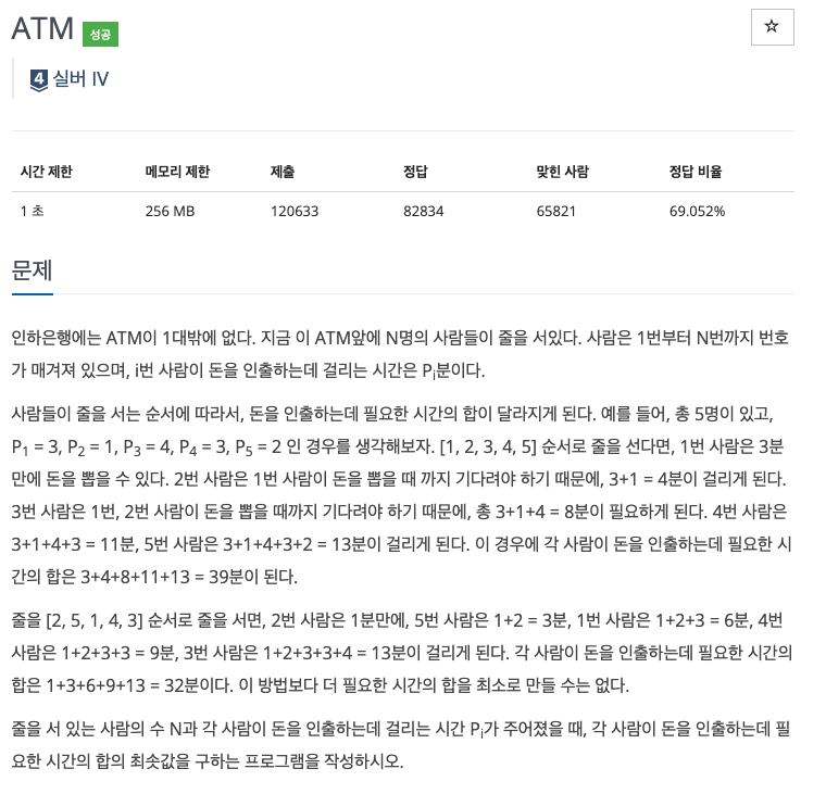 [Swift 백준] 11399 ATM