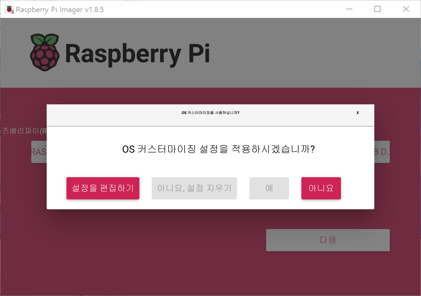 RaspberryPiImager_7