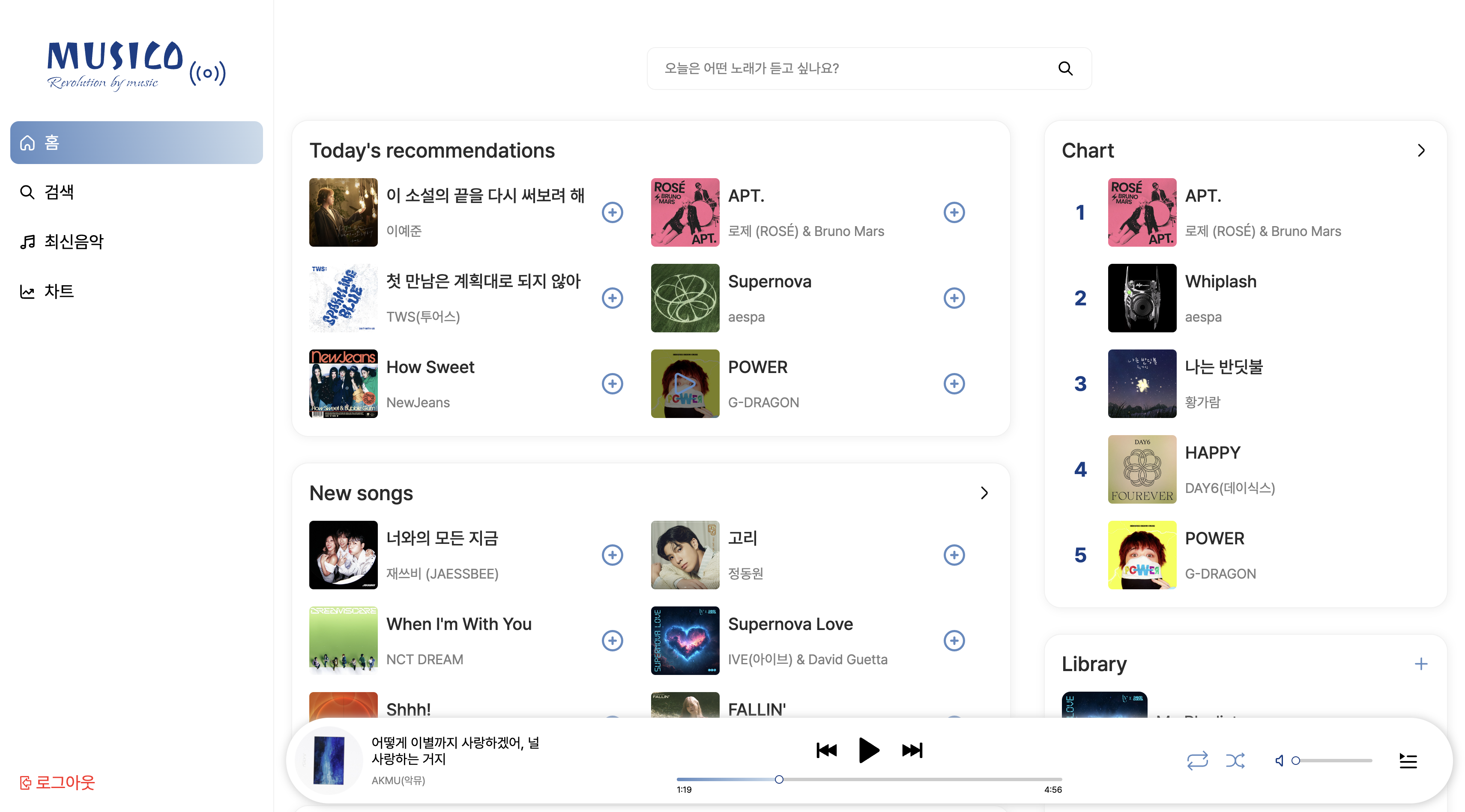 무료 음악 스트리밍 서비스 "뮤지코" 개발 회고록