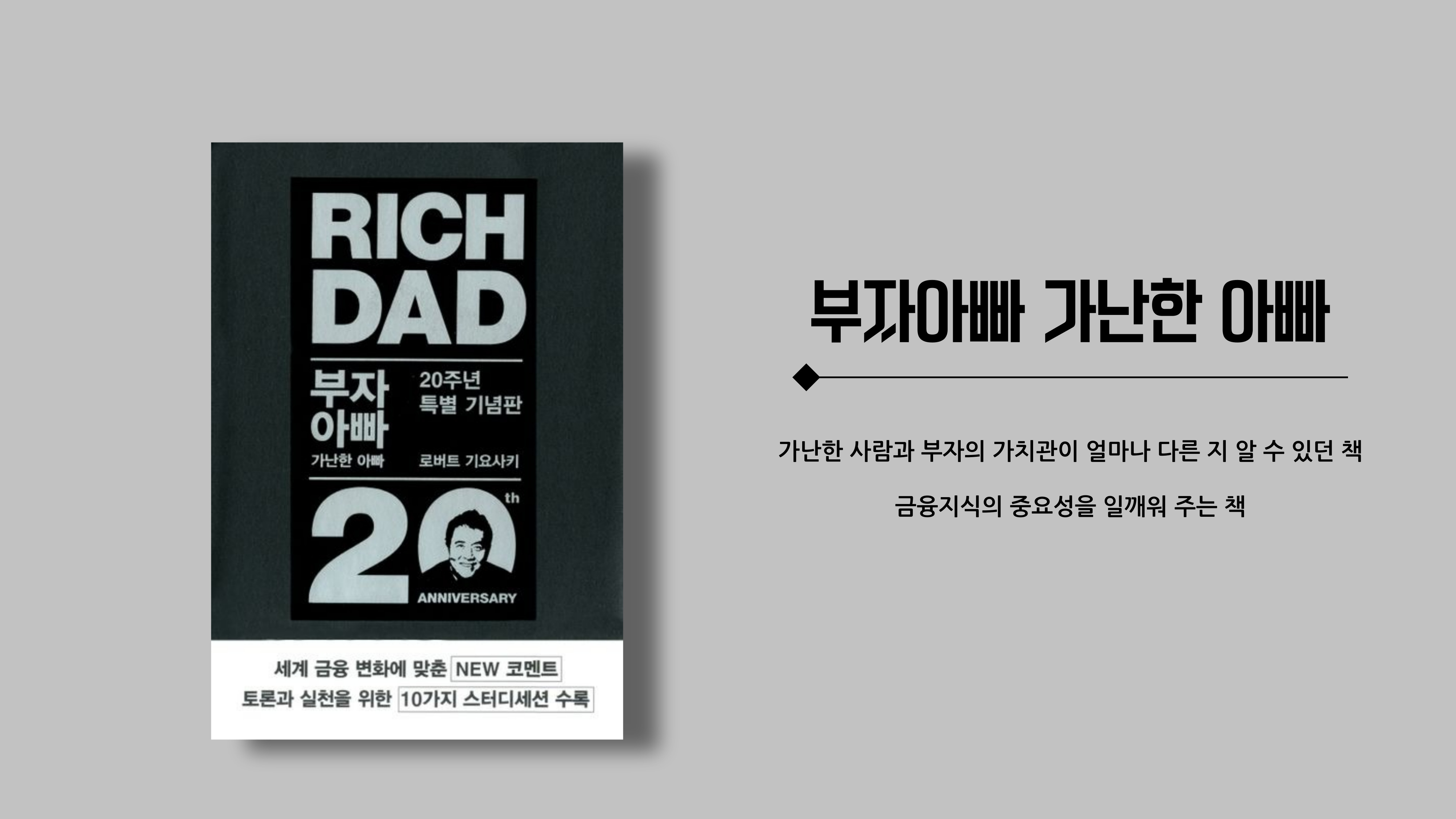 책 리뷰 - 부자 아빠 가난한 아빠