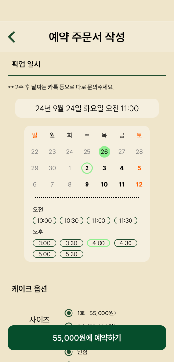 포레포레 주문 페이지 예시