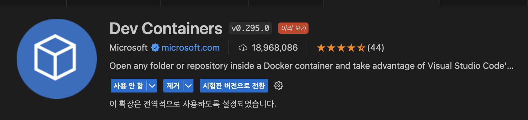 devcontainer 사용기