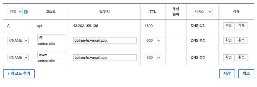 가비아 CNAME 추가