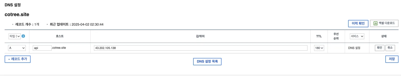가비아 DNS 레코드 설정