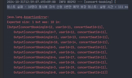 좌석 동시성 제어 실패