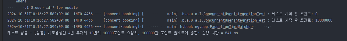 포인트_비관적락_성공