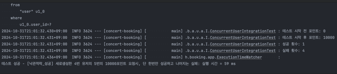 포인트_낙관적락_결과