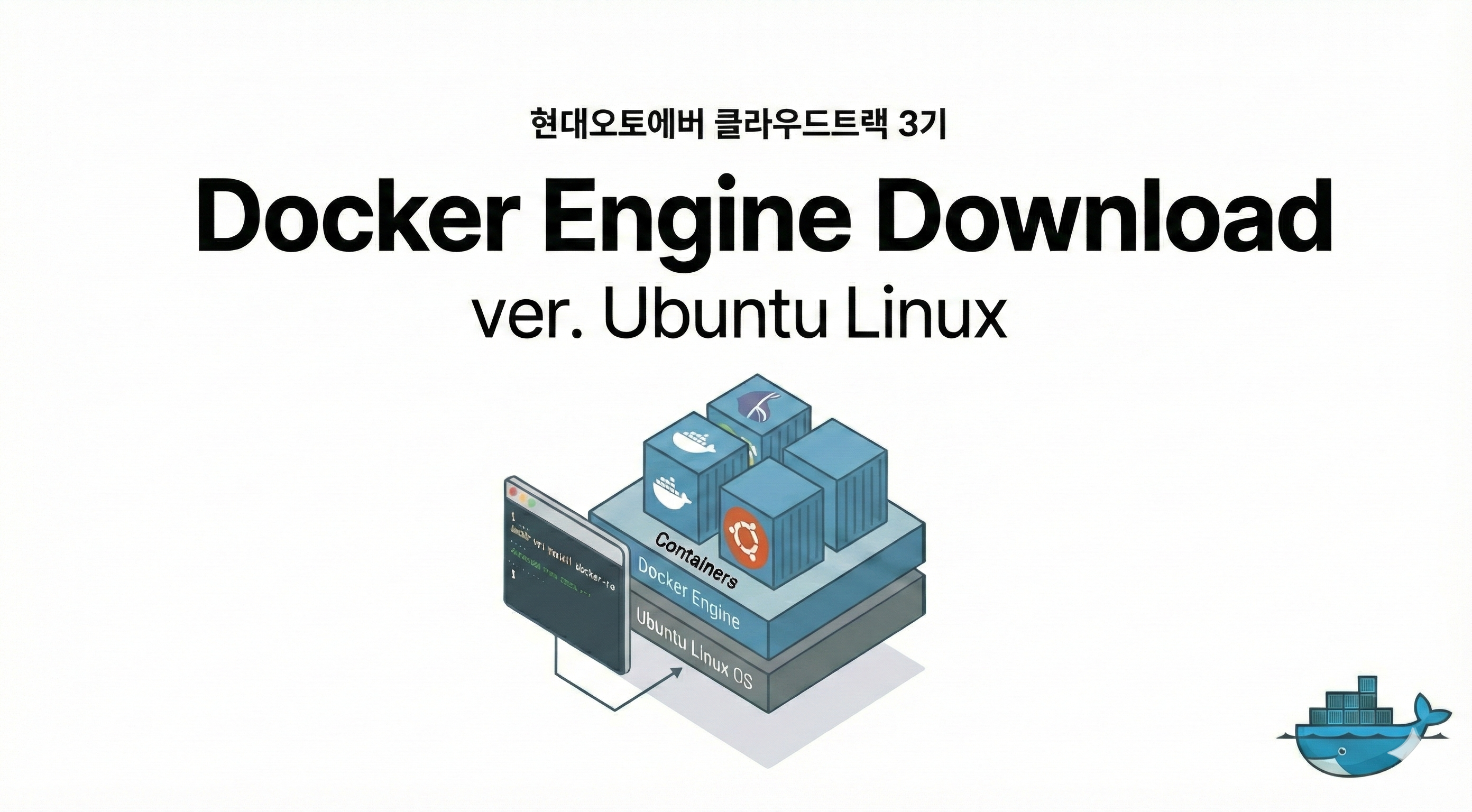 [🐳Docker] Docker Engine Download (ver. Ubuntu Linux)