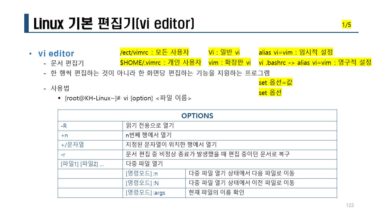 vi 편집기 / 쉘 명령어 / 웹서버 보안 (교육 33일차)