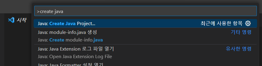 [Java]Visual Studio Code 개발환경 설정