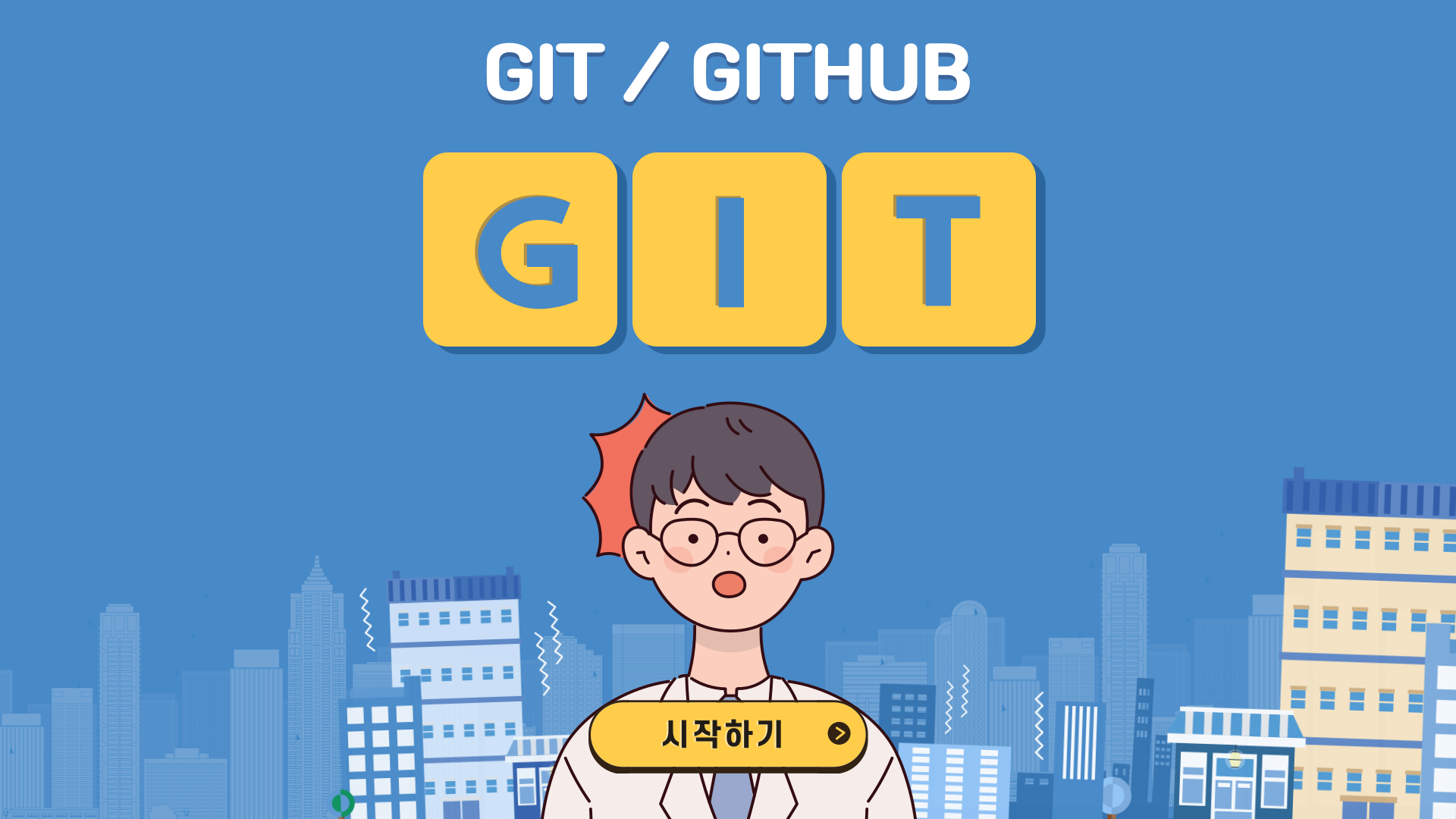 시리즈 | Git/Github - Selenium.Log