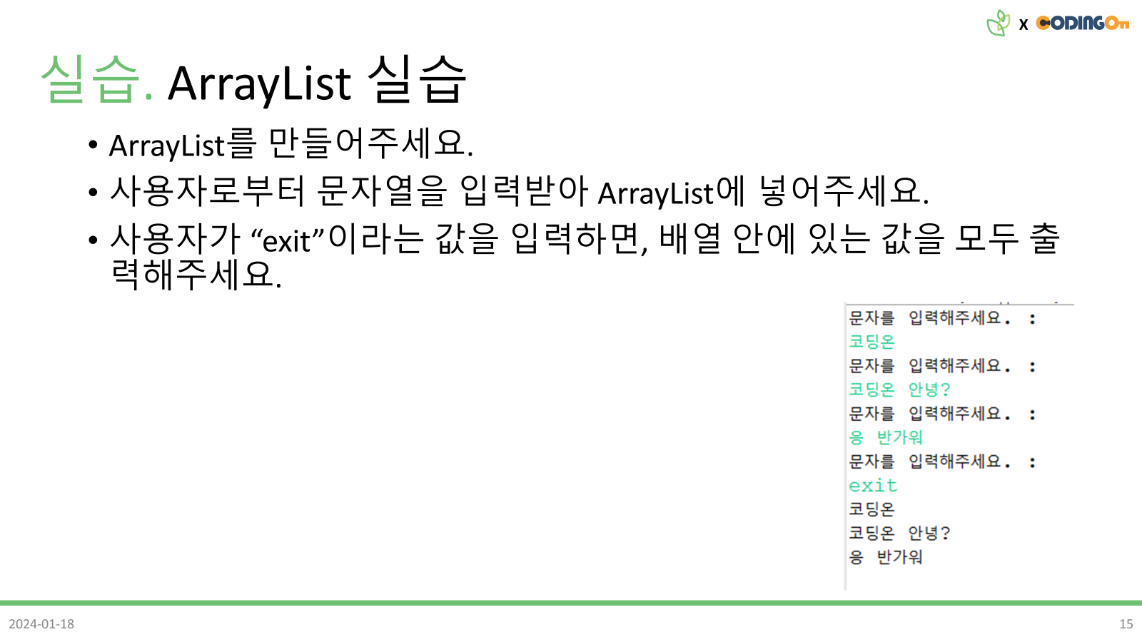 [코딩온] 웹개발자 풀스택 과정 15주차 회고/ Java 배열 Arrays ArrayList