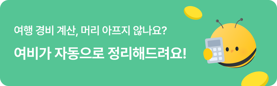 Travel Banner - 여비 앱 다운로드