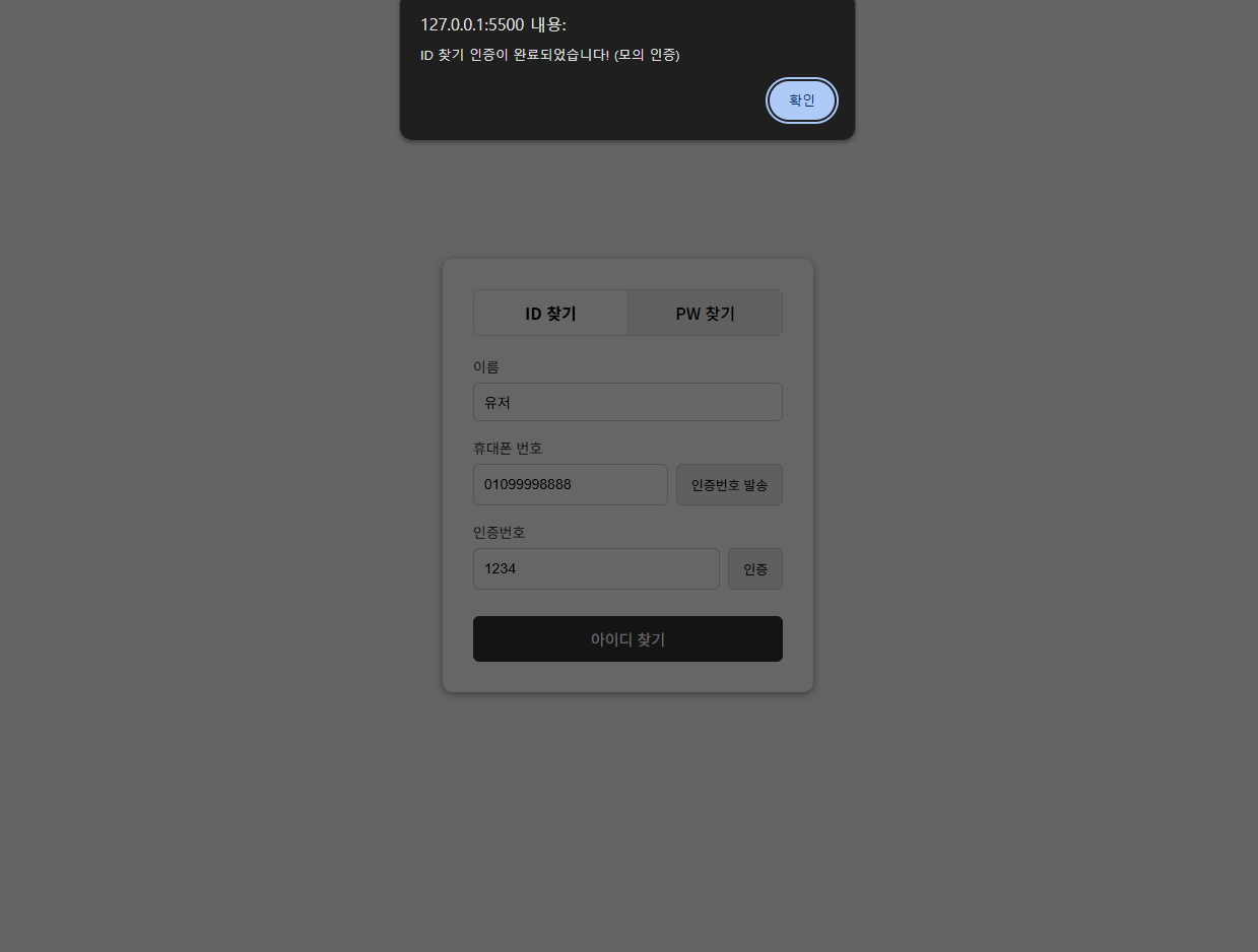 아이디찾기코드