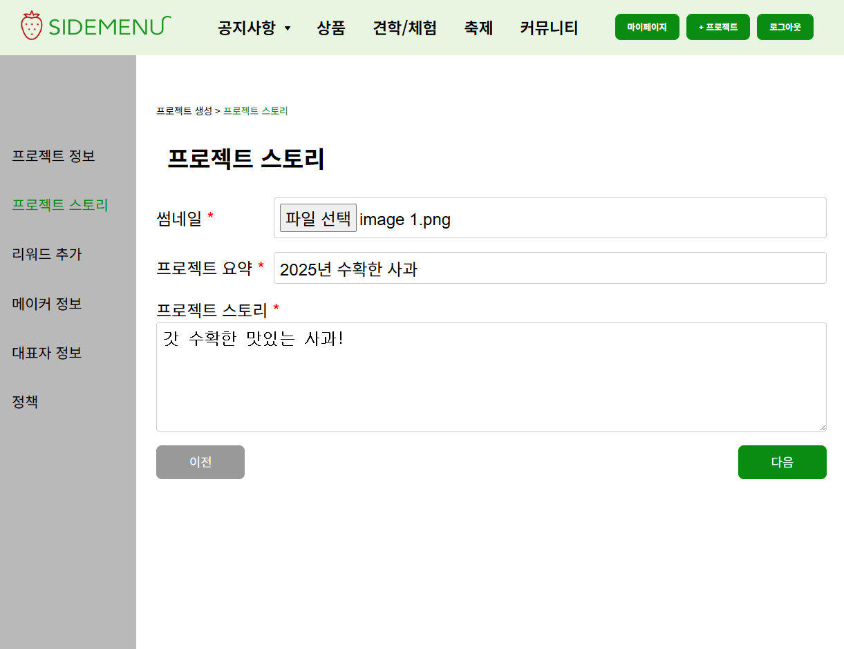 프로젝트스토리