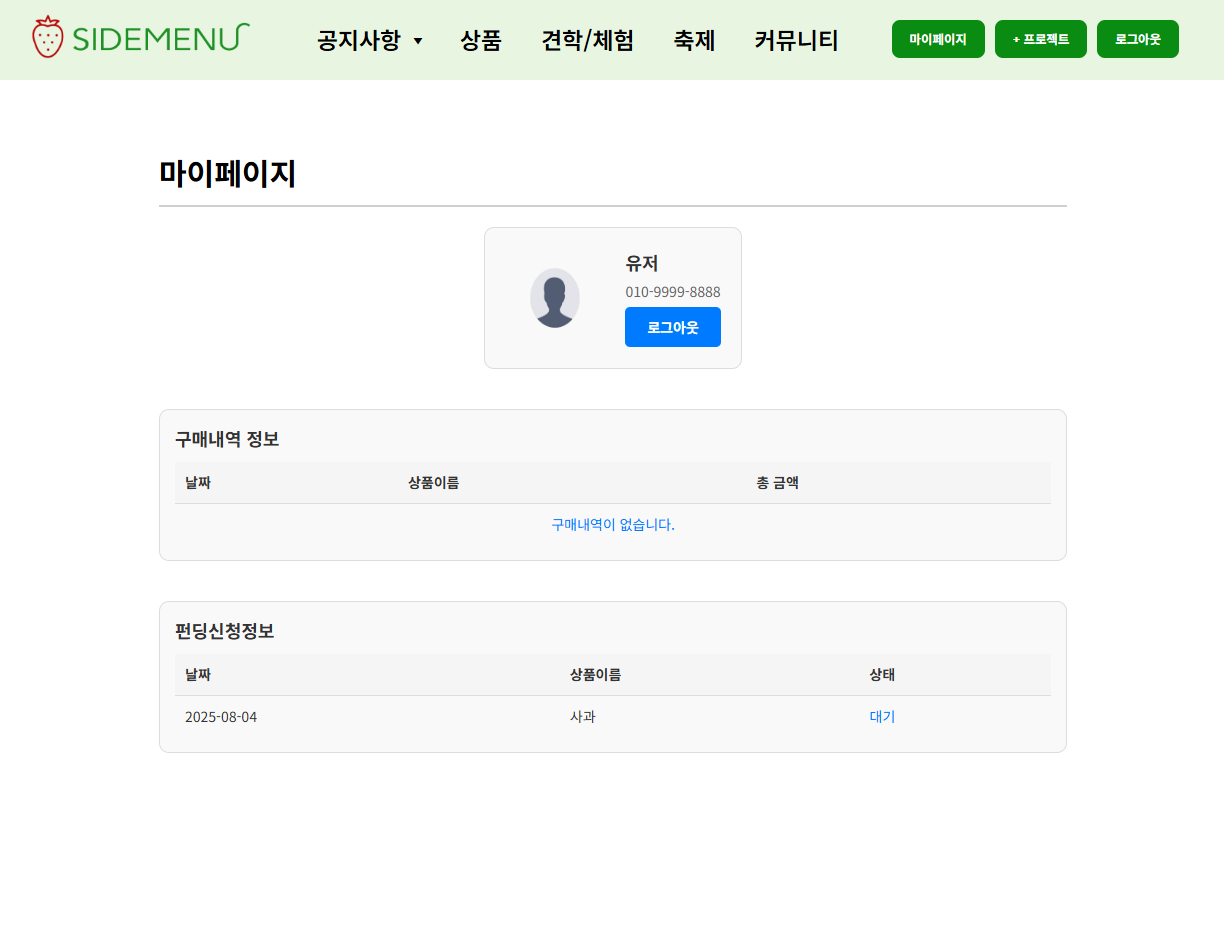 펀딩신청마이페이지