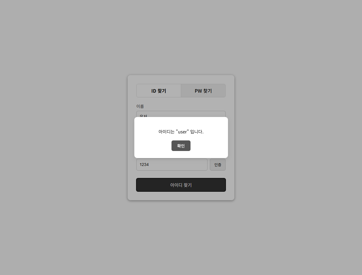 아이디찾기완료