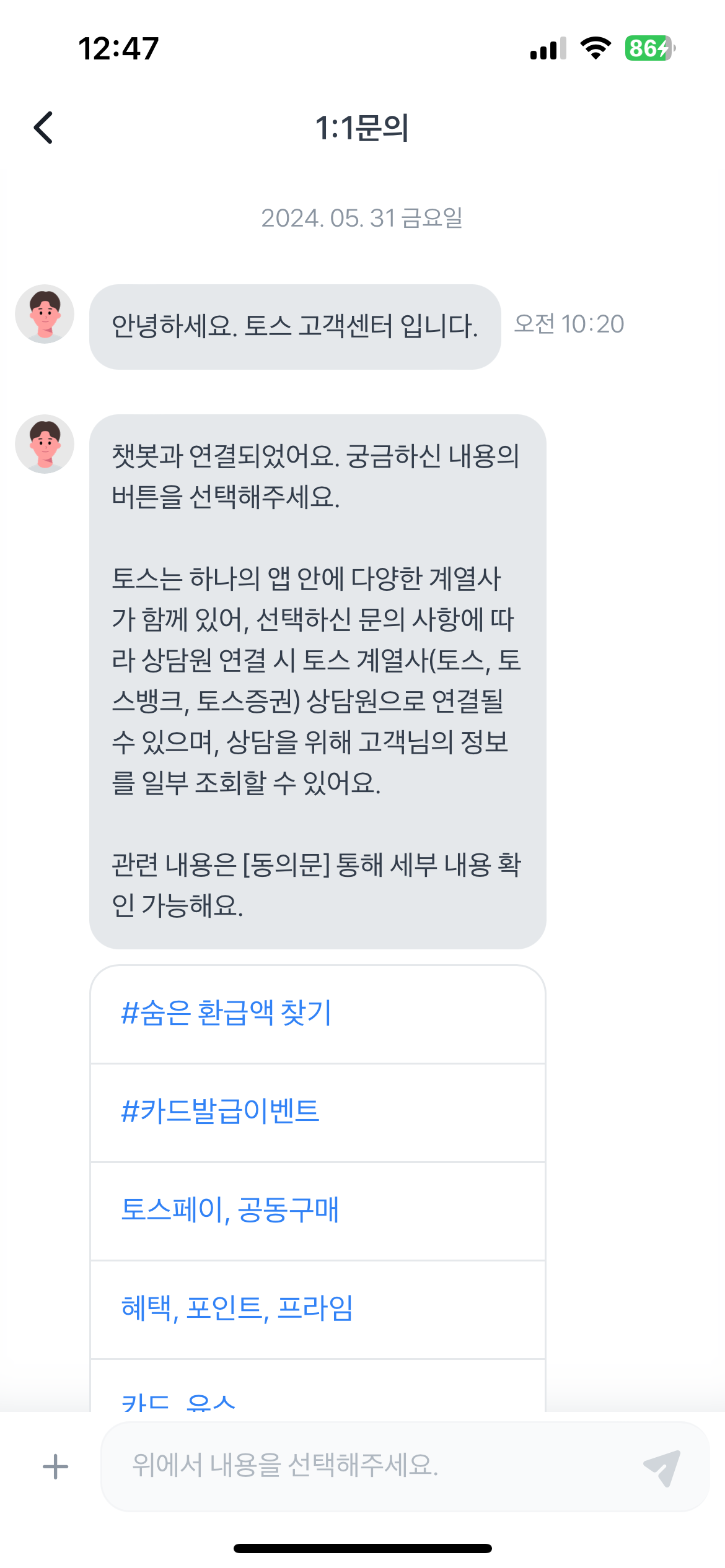 FAQ 챗봇