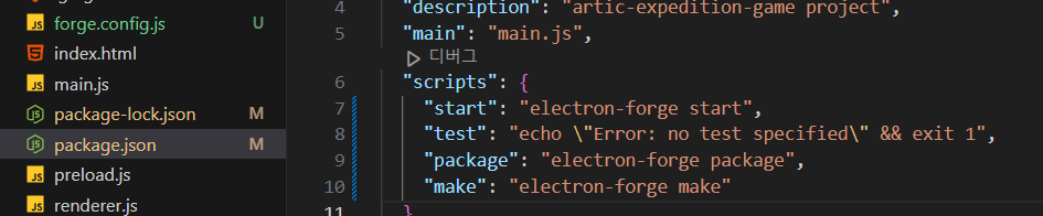 [Electron] 일렉트론 입문(3)