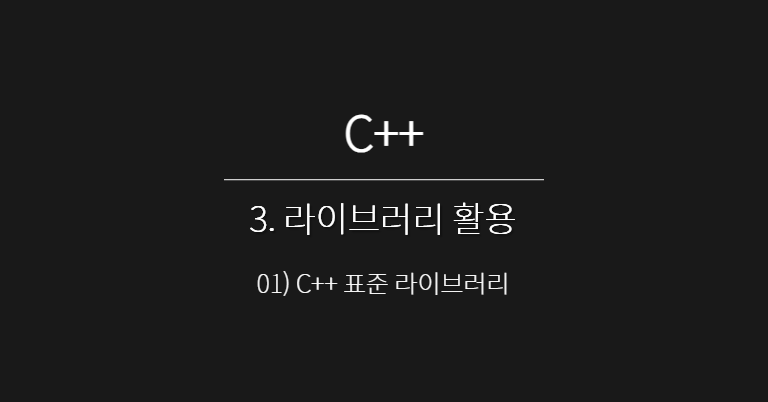 시리즈 | C++ - seonggukpark.log