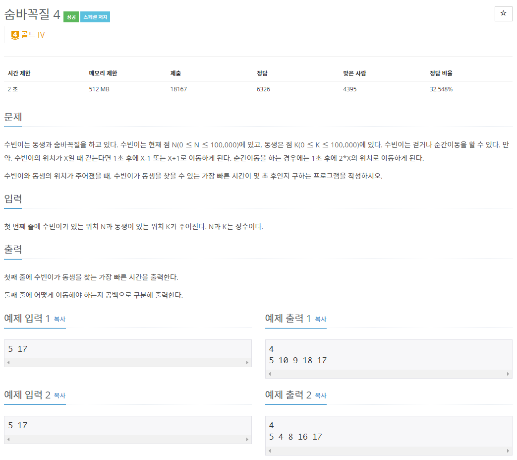 [BaekJoon] 13913 숨바꼭질 4 (Java)
